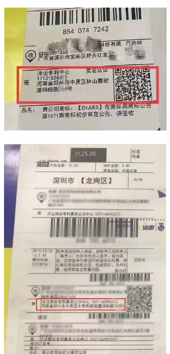 过年了，也要谨防这些商标、专利快递到付骗局！