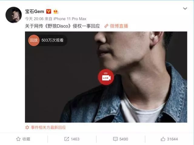 《野狼disco》卷入侵权风波，宝石Gem晒证据，霸气反击！