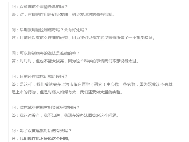 双黄连治疗SARS的专利，有！好像连翘、黄岑真的很厉害......