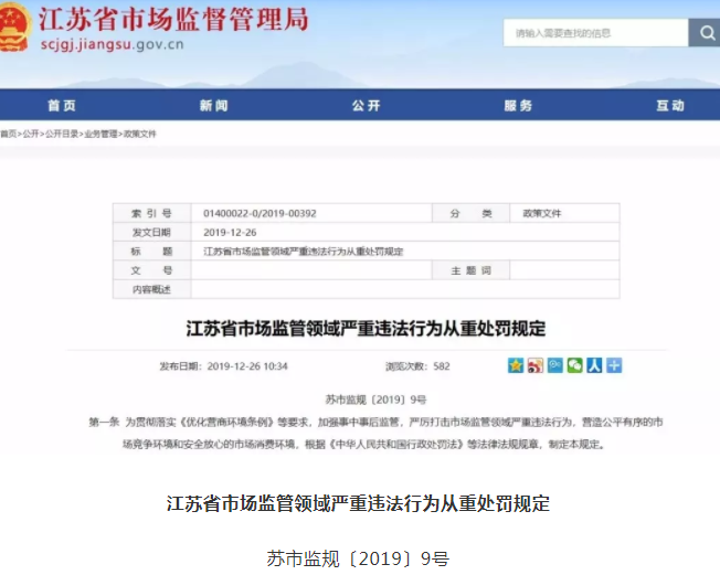 2月1日起施行！江苏对严重侵犯知识产权的行为从重处罚